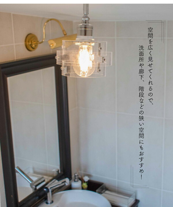 楽天市場 Ampoule シェード 照明 おしゃれ 組み合わせ E26 シーリングライト ペンダントライト 1灯 アクリル ダイニング 玄関 トイレ カフェ 北欧 シンプル クリア 透明 Led セード Cernor S チェノールクリア おしゃれ照明のampoule