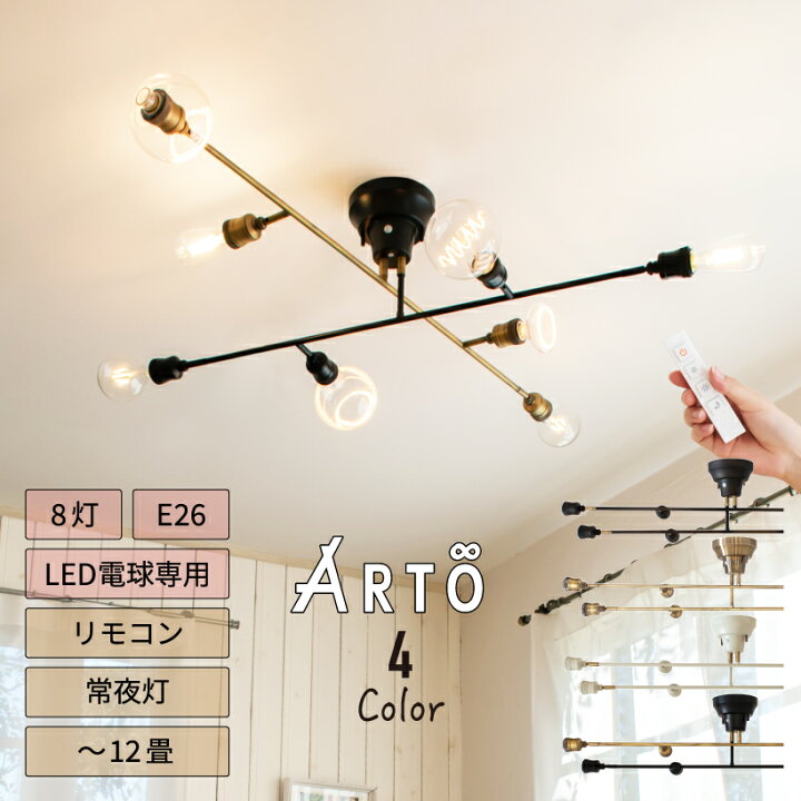楽天市場】【Ampoule】 シーリングライト 照明 おしゃれ バーライト 8 