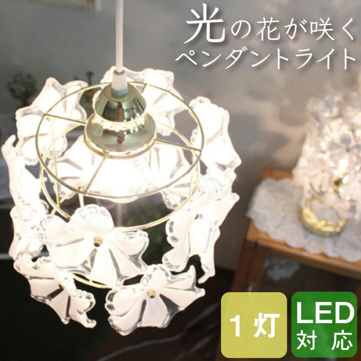 楽天市場 ペンダントライト Bouquet 1灯ペンダント ガラス 照明 おしゃれ 天井照明 洋風 4 5畳 リビング ダイニング フラワーモチーフ 花 玄関照明 トイレ照明 階段 ペンダント ライト ブーケ 1灯 キシマ おしゃれ照明のampoule