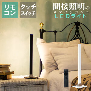 間接照明 照明器具 天井照明 スタンドライトの人気商品 通販 価格比較 価格 Com