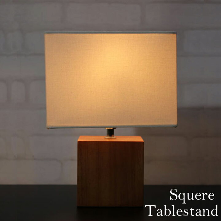 楽天市場 ポイント10倍 テーブルライト テーブルランプ 間接照明 おしゃれ Led シンプル 四角 角形 書斎 寝室 父の日 プレゼント ギフト Square Tablestand ブラウン おしゃれ照明のampoule 楽天市場 ポイント10倍 テーブルライト テーブルランプ 間接照明 おしゃれ Led シンプル 四角 角形 書斎 寝室 父の日 プレゼント ギフト Square Tablestand ブラウン おしゃれ照明のampoule