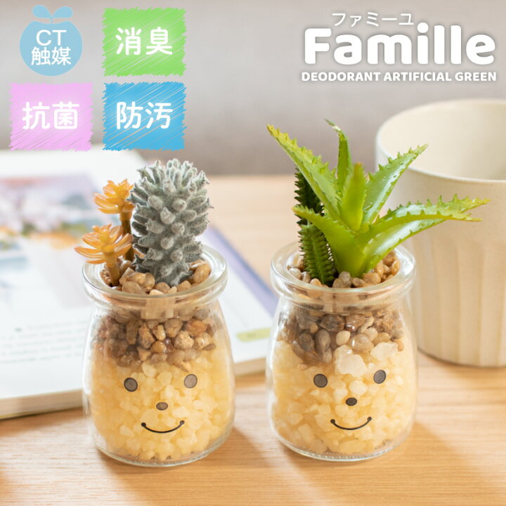 楽天市場 フェイクグリーン 多肉植物 サボテン 風水 人工観葉植物 造花 消臭アーティフィシャルグリーン おしゃれ 厄除け リビング ダイニング 玄関 キッチン トイレ ナチュラル 消臭 抗菌 寄せ植え Ct触媒 ギフト 母の日 Famille ファミーユ S おしゃれ照明のampoule 楽天市場 フェイクグリーン 多肉植物 サボテン 風水 人工観葉植物 造花 消臭アーティフィシャルグリーン おしゃれ 厄除け リビング ダイニング 玄関 キッチン トイレ ナチュラル 消臭 抗菌 寄せ植え Ct触媒 ギフト 母の日 Famille ファミーユ S おしゃれ照明のampoule