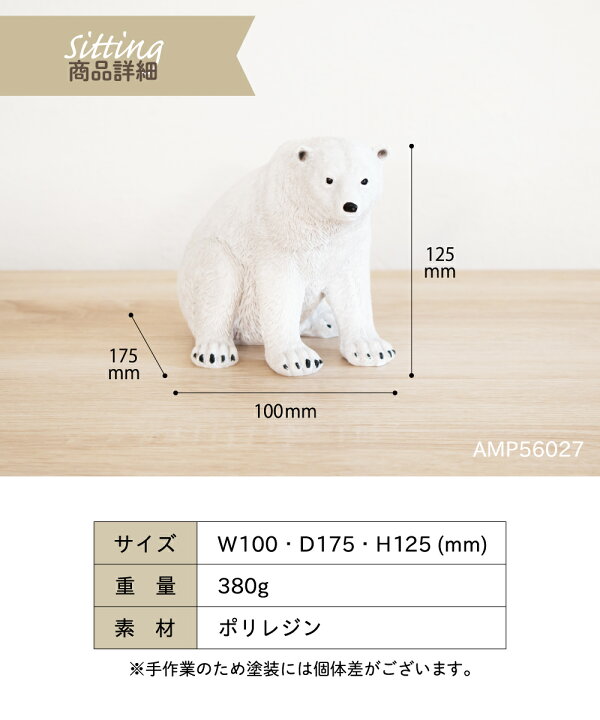 楽天市場 Ampoule シロクマ オブジェ 置物 おしゃれ オーナメント リビング 寝室 玄関 デスク 卓上 北欧 ナチュラル アンティーク 雑貨 アニマル雑貨 しろくま 白くま 白熊 ポーラーベア 動物 グッズ インテリア ホワイト ブラック プレゼント ギフト Tyota チョッタ