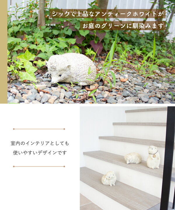 楽天市場 ガーデニング雑貨 ガーデニング 置物 ハリネズミ アンティーク ナチュラル 庭 Hedgehog 動物 アニマル ガーデン 雑貨 リアル オブジェ おしゃれ 可愛い インテリア 白 オーナメント ディスプレイ 玄関 エクステリア Kh おしゃれ照明のampoule