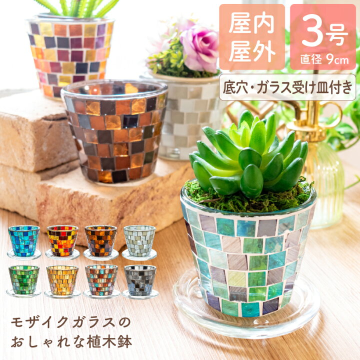楽天市場】植木鉢 おしゃれ 鉢 鉢カバー 3号 9cm 受け皿付き 室内 