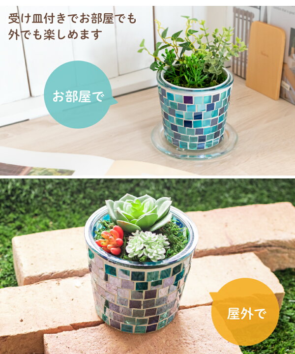 楽天市場 植木鉢 おしゃれ 鉢 鉢カバー 3 5号 10 5cm 受け皿付き 室内 フラワーポット ガラス モザイク ガーデニング 屋外 植物 多肉植物 底穴あり プランター 円形 丸型 ホワイト ブラウン ブルー レッド カレード プラントポット Lサイズ おしゃれ照明のampoule
