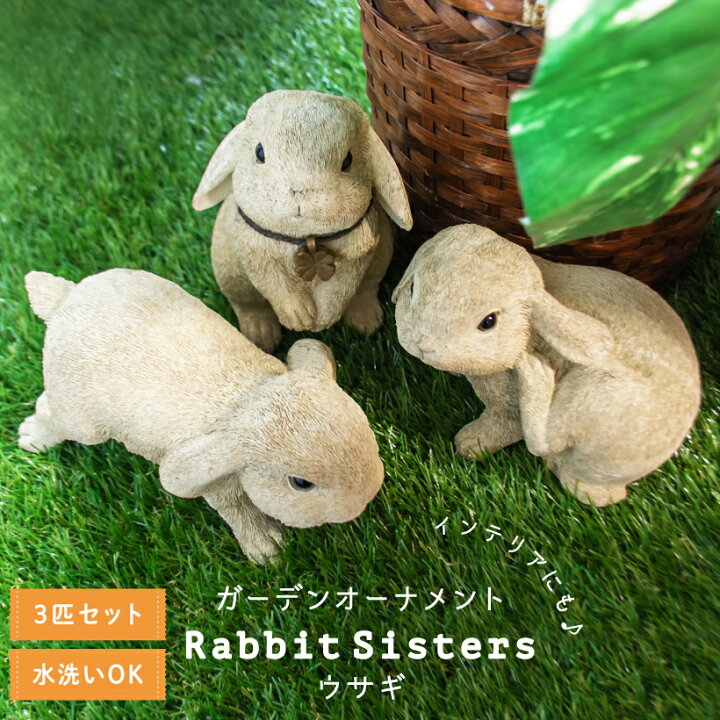 ウサギ ガーデニングピック 3点セット 北欧 ヨーロッパ 花壇 庭 