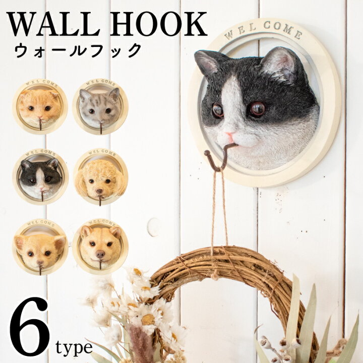 楽天市場 フック 動物 アニマル おしゃれ ウォールフック ウォールハンガー 壁掛け ウェルカムプレート 玄関 犬 猫 芝 チワワ プードル キャット スコティッシュフォールド アメリカンショートヘア 三毛猫 アニマルフック アニマル雑貨 Kh おしゃれ照明の