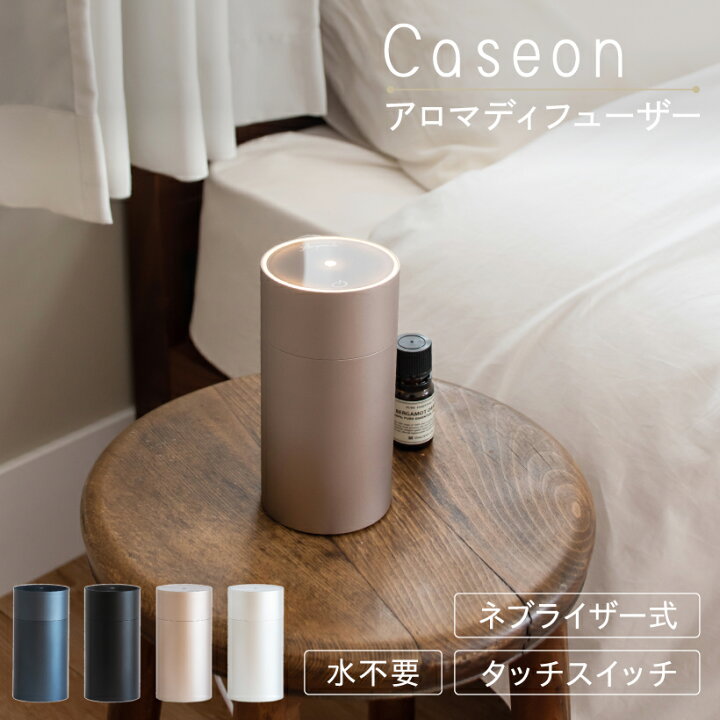 楽天市場 ポイント5倍 大特価sale アロマディフューザー ディフューザー おしゃれ ネブライザー アロマ メタル リビング 寝室 デスク 卓上 車 車内 シンプル ブラック ベージュ シルバー メタリック 水なし 噴霧式 水不要 Usb コンパクト ギフト Caseon