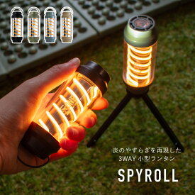 【灯のゆらめきに癒される】 LEDランタン ランタン LED ライト 調光 3WAY 防災用品 懐中電灯 スタンド 吊り下げ IPX6 小型 USB充電式 キャンプランタン アウトドア キャンプ 雰囲気作り ブラック オリーブ グレー カーキ 黒 緑 非常灯 癒し 揺らぎ ONE SECOND ワンセカンド