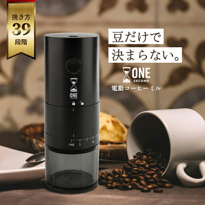 楽天市場】【特典付き♪カンタン粗さ調整】 コーヒーミル 電動 39段階 