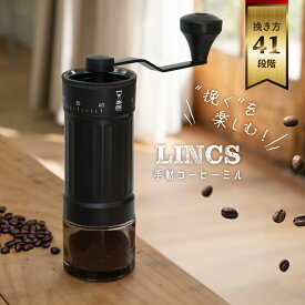 ONE SECOND【特典付き♪挽くを楽しむ】 コーヒーミル 手動 手挽き 手動コーヒーミル 41段階 臼式 コニカル式 セラミック刃 ミル 洗える 水洗い アウトドア コンパクト ダイヤル 静音 珈琲 コーヒー豆 グラインダー 粗挽き 細挽き 粒度調整 プレゼント LINCS リンクス