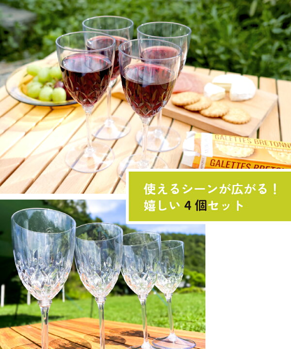 楽天市場】ワイングラス おしゃれ 210ml 4個 セット 割れにくい 樹脂製 