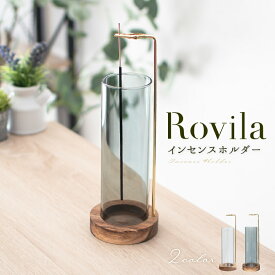 【Ampoule】インセンスホルダー お香立て 天然木 ガラス 灰が散らない おしゃれ ナチュラル 灰がこぼれない お香 インテリア シンプル スティック スティックタイプ ウッド 雑貨 プレゼント ギフト リラックス 香炉 香皿 瞑想 クリア ブルーグレー Rovila ロヴィラ