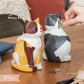 新商品 貯金箱 おしゃれ かわいい 動物 ネコ 猫 マネーバンク アニマル アニマル雑貨 子供 500円玉 三毛猫 ハチワレ グレー 木彫風 インテリア 北欧 ナチュラル モダン オブジェ 置物 割らない 取り出せる プレゼント ギフト スオーラ
