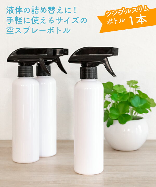 楽天市場 ポイント5倍 空ボトル スプレーボトル 300ml 詰め替え 容器 小分け スリム 白 おしゃれ ガンスプレー 霧吹き スプレー トリガー ミストスプレー 掃除 水やり ホワイト モノトーン 玄関 キッチン ダイニング 1本 おしゃれ照明のampoule