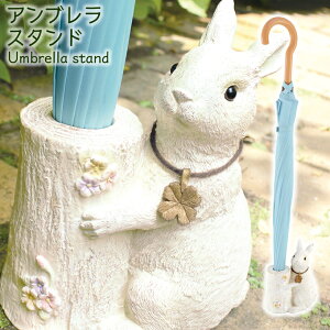 うさぎ 傘立て 通販 価格比較 価格 Com