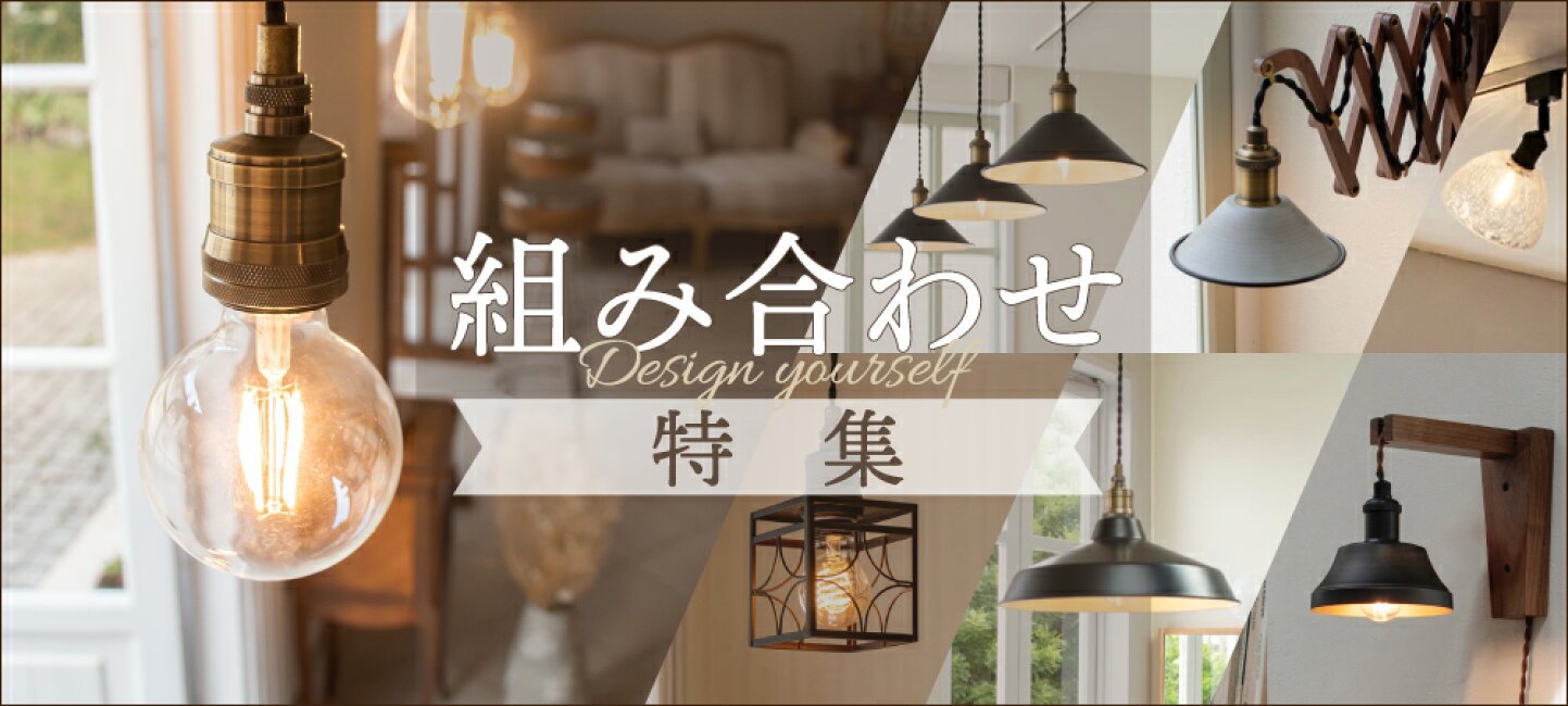 楽天市場 | おしゃれ照明のAmpoule - おしゃれ照明のAmpoule（アンプール）