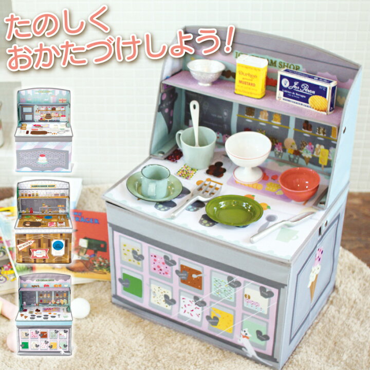 楽天市場 ポイント10倍 収納ボックス Foppery ホッペルキッズ ケーキ屋 ハンバーガー屋 アイスクリーム屋 おままごと 収納 おしゃれ リビング ダイニング インテリア 可愛い シンプル 子供 子供部屋 お片付け 箱 ギフト プレゼント おしゃれ照明のampoule 楽天市場 ポイント10倍 収納ボックス Foppery ホッペルキッズ ケーキ屋 ハンバーガー屋 アイスクリーム屋 おままごと 収納 おしゃれ リビング ダイニング インテリア 可愛い シンプル 子供 子供部屋 お片付け 箱 ギフト プレゼント おしゃれ照明のampoule
