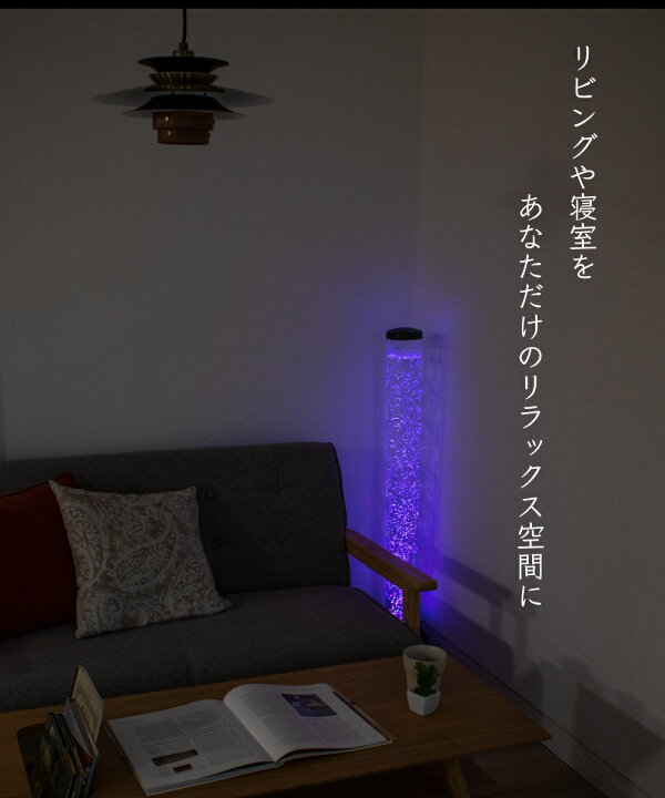 楽天市場 アクアリウム リモコン アクアチューブ アクアランプ 水槽 おしゃれ イルミネーション Led 大型 インテリア 寝室 リビング 水族館 アクア 癒し リラックス 癒しグッズ Ig おしゃれ照明のampoule