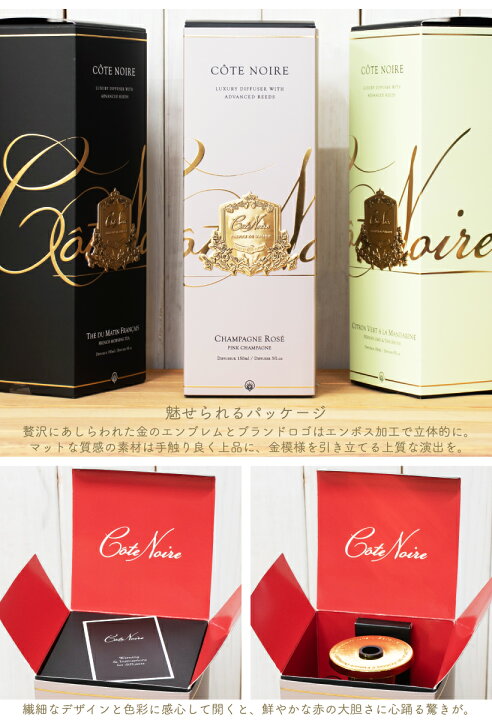 楽天市場 アロマ リードディフューザー Cotenoire コートノアール アロマディフューザー ディフューザー フレグランス 香り アロマオイル おしゃれ イギリス ブランド デザイン パッケージ 高級 上質 こだわり ギフト プレゼント おしゃれ照明のampoule