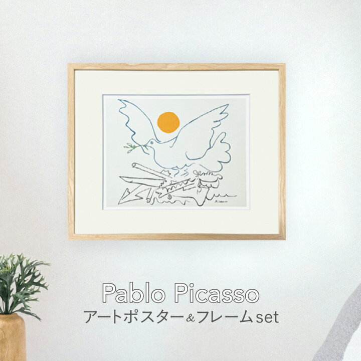 楽天市場】【Pablo Picasso】 アートポスター フレーム付き ポスター 