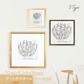 【Henri Matisse】 アートポスター フレーム付き ポスター アートパネル マティス Le platane プラタナス アンリ・マティス 壁掛け 卓上 おしゃれ アートフレーム 絵画 インテリア ウォールインテリア 天然木 シンプル 北欧 モダン ナチュラル 木 Henri Matisse IHM-62132