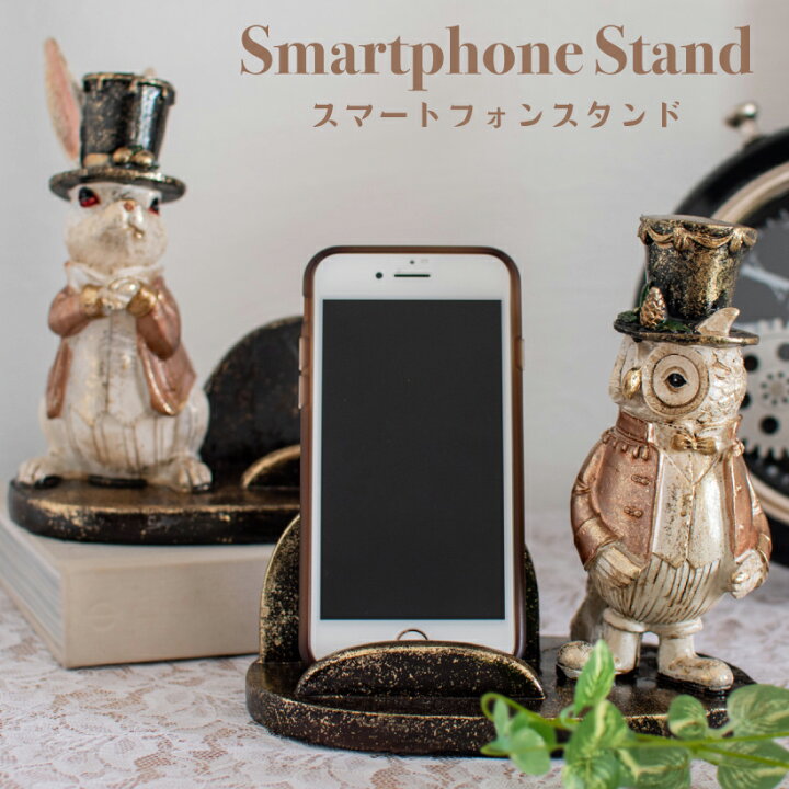 楽天市場 スマホスタンド おしゃれ ウサギ フクロウ Iphone Android かわいい 動物 アニマル スマホ スタンド スマホホルダー ラビット アウル 卓上 アンティーク シャビーシック ヴィンテージ バロック ギフト インテリア 寝室 プレゼント おしゃれ照明のampoule 楽天市場 スマホスタンド おしゃれ ウサギ フクロウ Iphone Android かわいい 動物 アニマル スマホ スタンド スマホホルダー ラビット アウル 卓上 アンティーク シャビーシック ヴィンテージ バロック ギフト インテリア 寝室 プレゼント おしゃれ照明のampoule