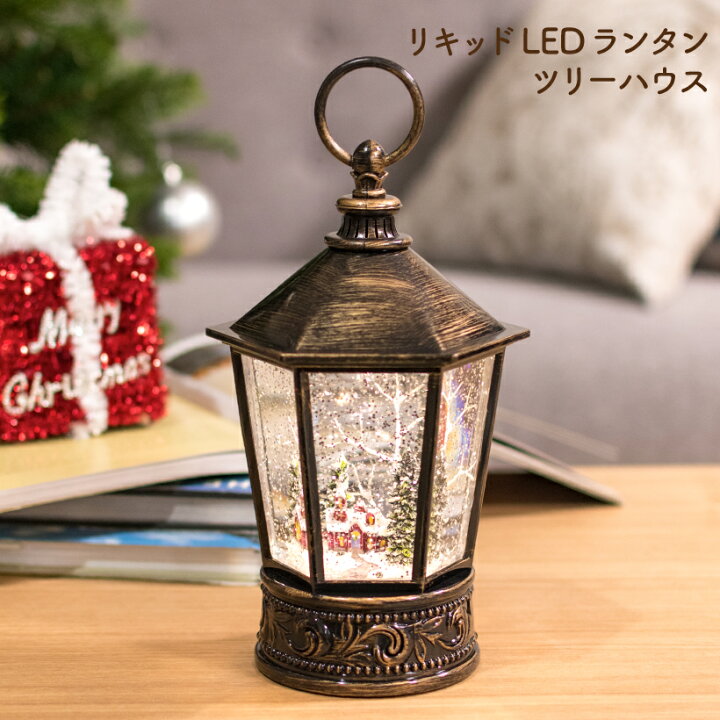 楽天市場 クリスマス 飾り イルミネーション おしゃれ スノードーム オブジェ Led Ledライト ランタン アンティーク レトロ 高級 北欧 教会 森 雪 冬 インテリア 雑貨 ギフト プレゼント Hm 8478 おしゃれ照明のampoule