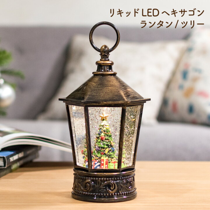 楽天市場 クリスマス 飾り イルミネーション おしゃれ スノードーム オブジェ Led Ledライト ランタン アンティーク レトロ 高級 北欧 クリスマスツリー 雪 インテリア 雑貨 ギフト プレゼント Hm 8479 おしゃれ照明のampoule