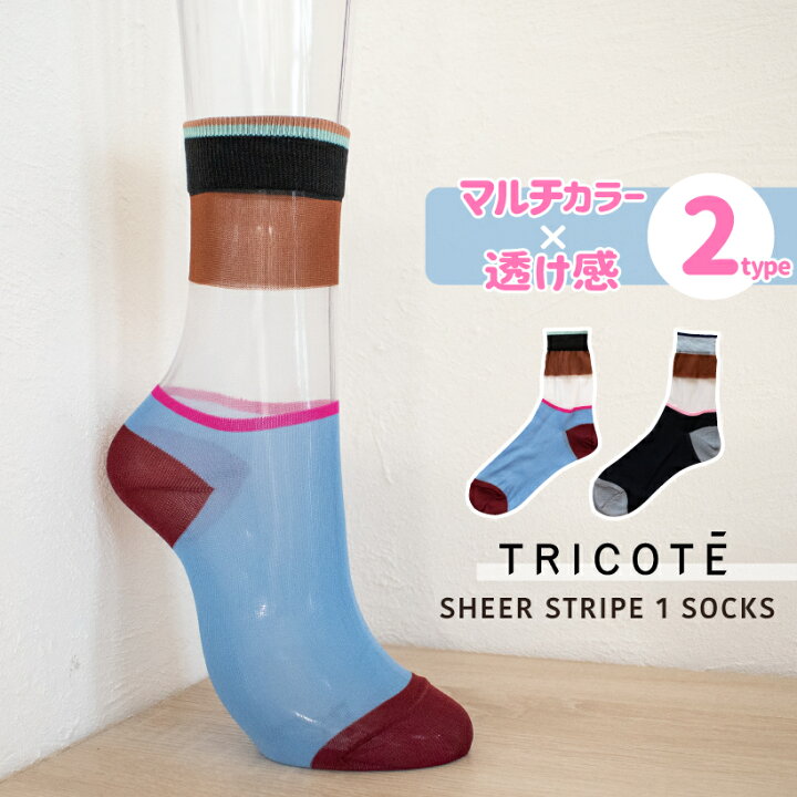楽天市場 Tricote 靴下 ソックス おしゃれ レディース 日本製 シースルー 透け感 メッシュ かわいい ボーダー テキスタイル マルチカラー ネイビー グレー ピンク グリーン イエロー ブラウン 蛍光 ネオン ギフト プレゼント トリコテ Tricote おしゃれ照明のampoule 楽天市場 Tricote 靴下 ソックス おしゃれ レディース 日本製 シースルー 透け感 メッシュ かわいい ボーダー テキスタイル マルチカラー ネイビー グレー ピンク グリーン イエロー ブラウン 蛍光 ネオン ギフト プレゼント トリコテ Tricote おしゃれ照明のampoule
