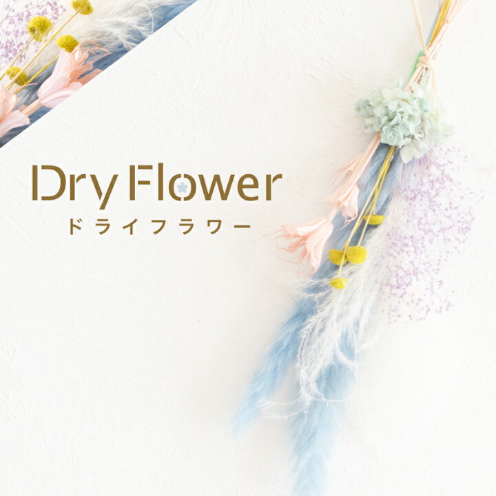 楽天市場】♪♪♪ ドライフラワー スワッグ ブーケ 手作り 花材 ピンク  