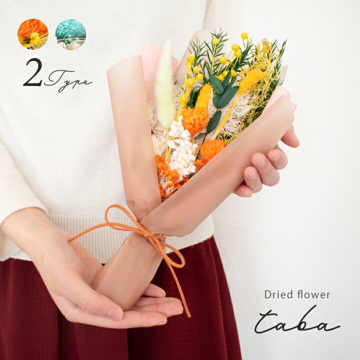 楽天市場 ドライフラワー ブーケ ミニブーケ 花束 スワッグ 花材 おしゃれ オレンジ イエロー 黄色 水色 ギフト プレゼント かわいい ミニ 小さめ インテリア 雑貨 プリザーブド 花 壁飾り ラッピング 誕生日 ナチュラル Taba Su おしゃれ照明のampoule