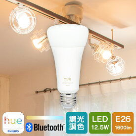 【Philips Hue】 LED電球 スマートライト LED 電球 E26 12.5W 100W型 調光 調色 電球色 白色 スマホ Bluetooth Wi-Fi 日本正規品 アレクサ対応 おしゃれ エコ 長寿命 低発熱 デザイン ダイニング 照明 電気 ライト Philips Hue フィリップスヒュー ホワイトグラデーション