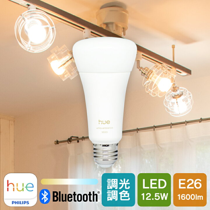 楽天市場】【Philips Hue】 LED電球 スマートライト LED 電球 E26 16W 