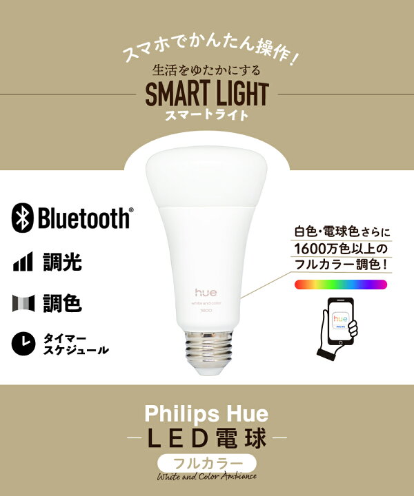 楽天市場】【Philips Hue】 LED電球 スマートライト LED 電球 E26 12.5 