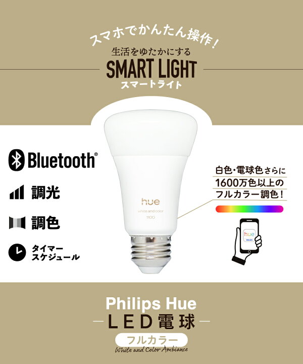 楽天市場】【Philips Hue】 【4個セット】 LED電球 スマートライト LED 
