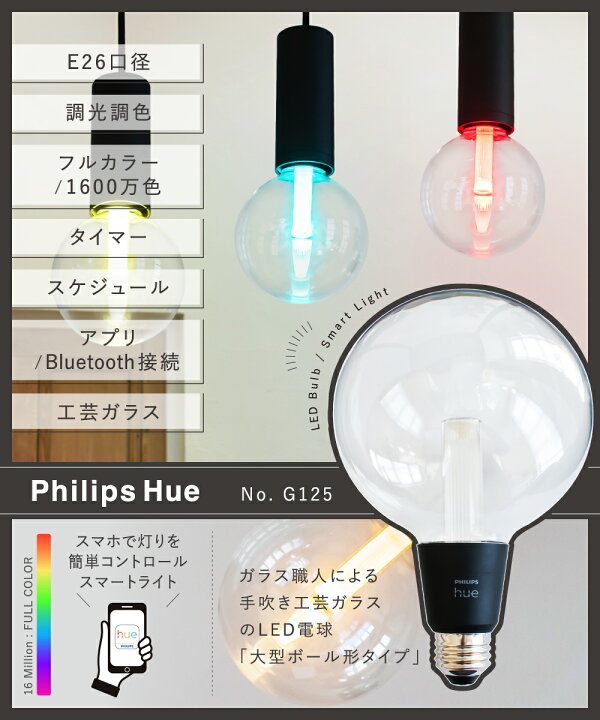 楽天市場】【Philips Hue】 LED電球 スマートライト LED 電球 E26 6.5W 
