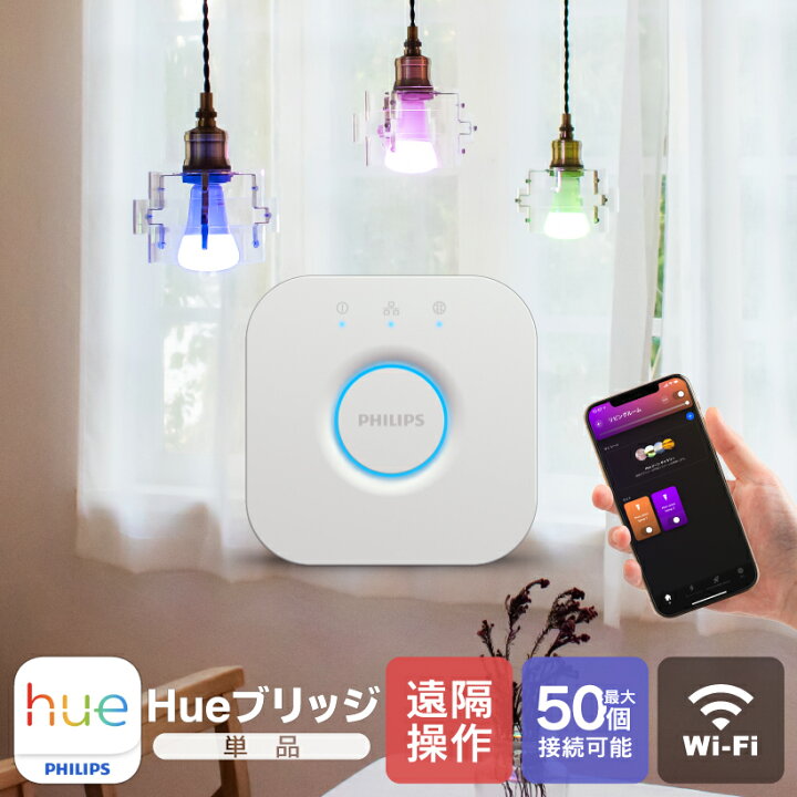 楽天市場】【Philips Hue】 スマートライト ブリッジ LED電球 LED 電球 
