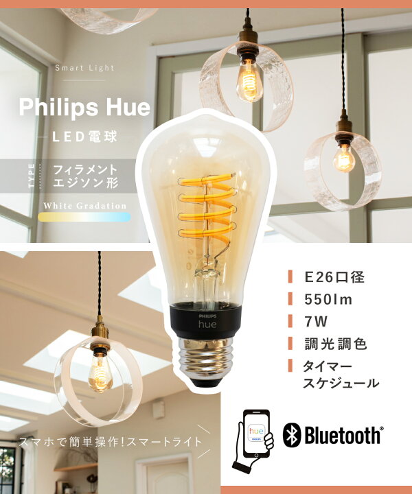 楽天市場】【Philips Hue】 LED電球 スマートライト LED 電球 E26 7W 