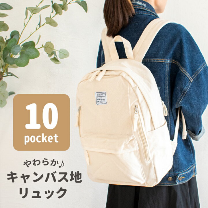 楽天市場 リュック レディース おしゃれ 可愛い かわいい 収納 大容量 マチ広 ポケット 多い 多ポケット 旅行 宿泊 通勤 通学 デイパック キャンバス 帆布 丈夫 軽量 メッシュ ホワイト アイボリー 白 女性 男性 Jouet トラベルン リュック おしゃれ照明のampoule 楽天市場 リュック レディース おしゃれ 可愛い かわいい 収納 大容量 マチ広 ポケット 多い 多ポケット 旅行 宿泊 通勤 通学 デイパック キャンバス 帆布 丈夫 軽量 メッシュ ホワイト アイボリー 白 女性 男性 Jouet トラベルン リュック おしゃれ照明のampoule