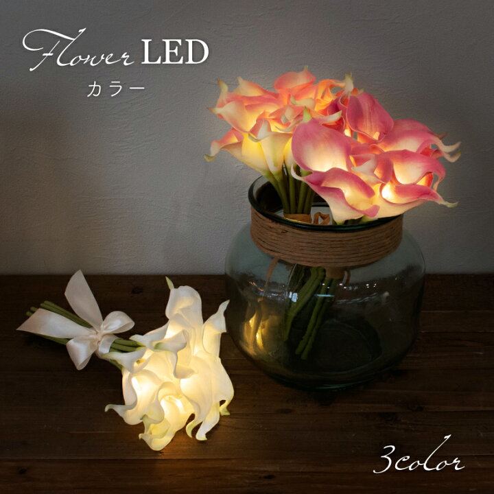 楽天市場 フラワーブーケ Led 光る 花 ブーケ 造花 花束 プレゼント カラー ピンク ホワイト 白 おしゃれ 電池式 枯れない インテリア ライト フラワーギフト ギフト 母の日 誕生日 Calla Pink White Via K Studio Vkl2401a おしゃれ 照明のampoule 楽天市場 フラワーブーケ Led 光る 花 ブーケ 造花 花束 プレゼント カラー ピンク ホワイト 白 おしゃれ 電池式 枯れない インテリア ライト フラワーギフト ギフト 母の日 誕生日 Calla Pink White Via K Studio Vkl2401a おしゃれ 照明のampoule