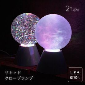 【ISHIGURO】 テーブルランプ テーブルライト スノードーム オブジェ LED ライト LED USB 電池 ウォータードーム ラメ おしゃれ かわいい ランプ テーブル ライト 照明 インテリア キラキラ プレゼント ギフト リキッド クリスマス GLOBE CLOUDY LAMP