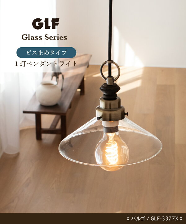 楽天市場】【後藤照明】 ペンダントライト 照明 おしゃれ ソケット E26  