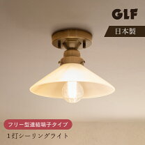 楽天市場】後藤照明 シーリングライトの通販