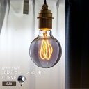 【gram eight】 LED電球 フィラメント ボール型 デコレーション電球 E26 4W 100lm 2200K LED 照明 おしゃれ リビング ダイニング 玄関 階段 スタイリッシュ モダン カフェ インダストリアル ブラックメッキ 暗い インテリア デザイン電球 グラムエイト