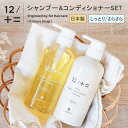 【木村石鹸】 シャンプー コンディショナー セット ボトル 12/JU-NI ジューニ ヘアケア 日本製 リンス トリートメント アミノ酸 弱酸性 ダメージヘア ダメージ補修 保湿 寝ぐせ くせ毛 うねり 枝毛 切れ毛 改善 しっとり さらさら まとまり 頭皮に優しい 贅沢処方 正規品