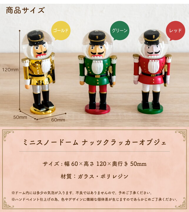 楽天市場 クリスマス 飾り スノードーム 置物 オブジェ おしゃれ かわいい ナッツクラッカー くるみ割り人形 卓上 ミニ ゴールド グリーン レッド 北欧 レトロ メルヘン プレゼント ギフト 贈り物 ミニスノードームナッツクラッカーオブジェ Hm おしゃれ照明の