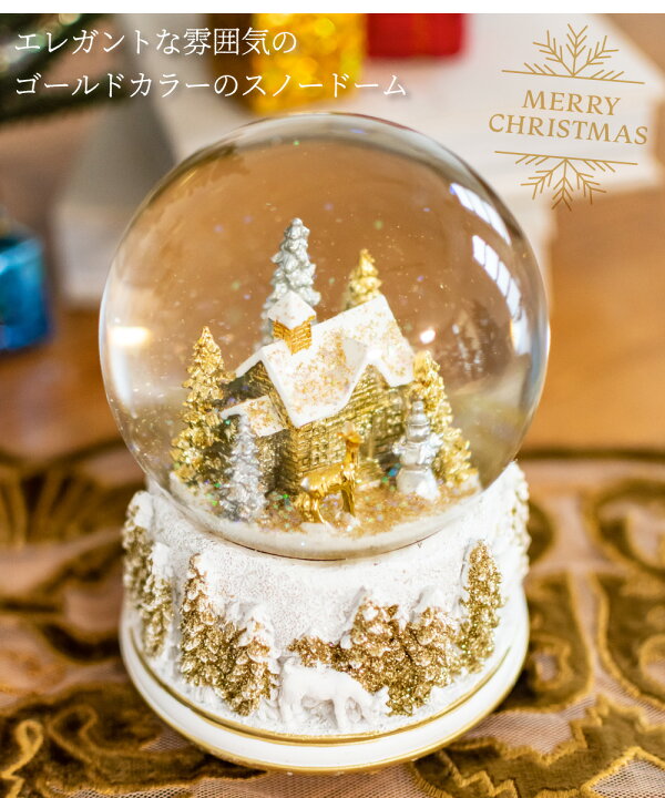 楽天市場 クリスマス 飾り スノードーム オルゴール 置物 オブジェ おしゃれ かわいい 雪だるま 金 アンティーク 北欧 レトロ メルヘン プレゼント ギフト 贈り物 インテリア 雑貨 ゴールドヴィレッジスノードームオルゴール Hm おしゃれ照明のampoule