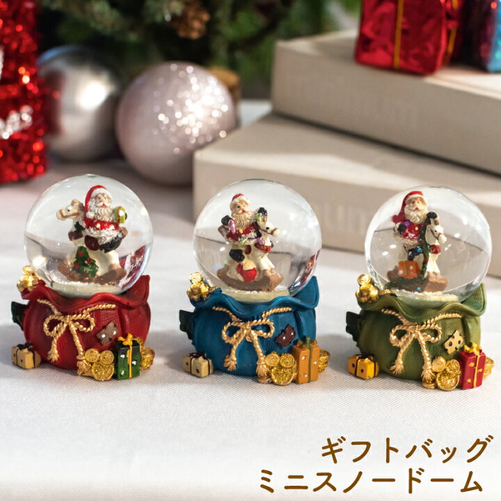 楽天市場 クリスマス 飾り スノードーム 置物 オブジェ おしゃれ かわいい サンタクロース ツリー バッグ 卓上 ミニ レッド ブルー グリーン リボン 北欧 アンティーク レトロ メルヘン プレゼント ギフト インテリア ギフトバッグ ミニスノードーム Hm
